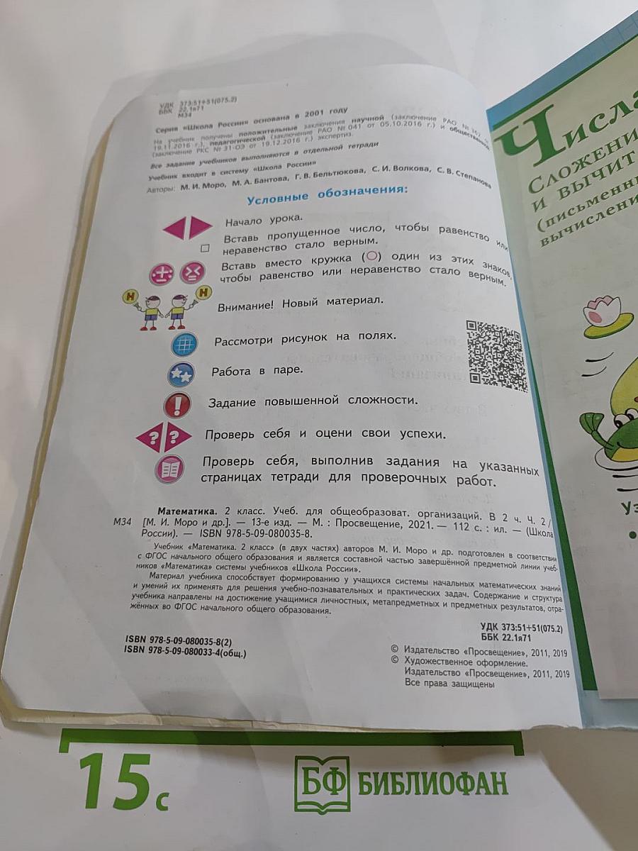 Математика. 2 класс. Часть 2
