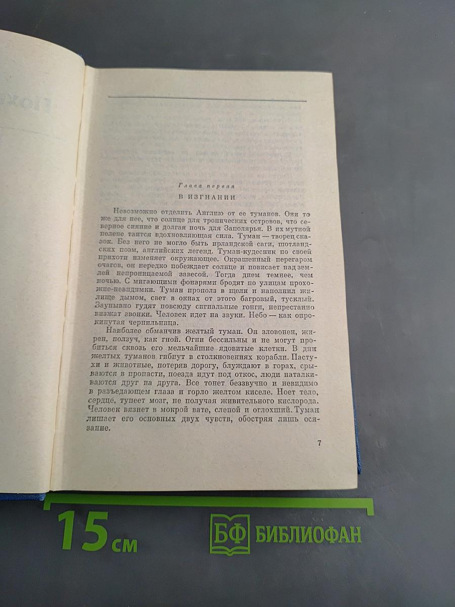 Собрание сочинений. Том третий. Похищение огня. Книга вторая