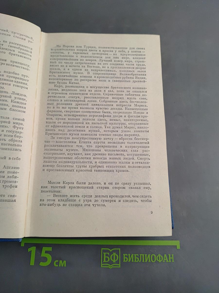 Собрание сочинений. Том третий. Похищение огня. Книга вторая