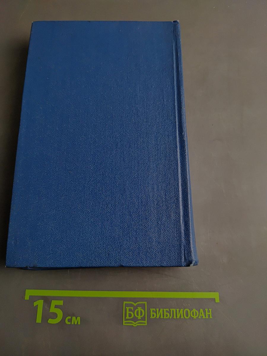 Собрание сочинений. Том третий. Похищение огня. Книга вторая