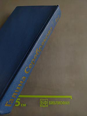 Собрание сочинений. Том третий. Похищение огня. Книга вторая
