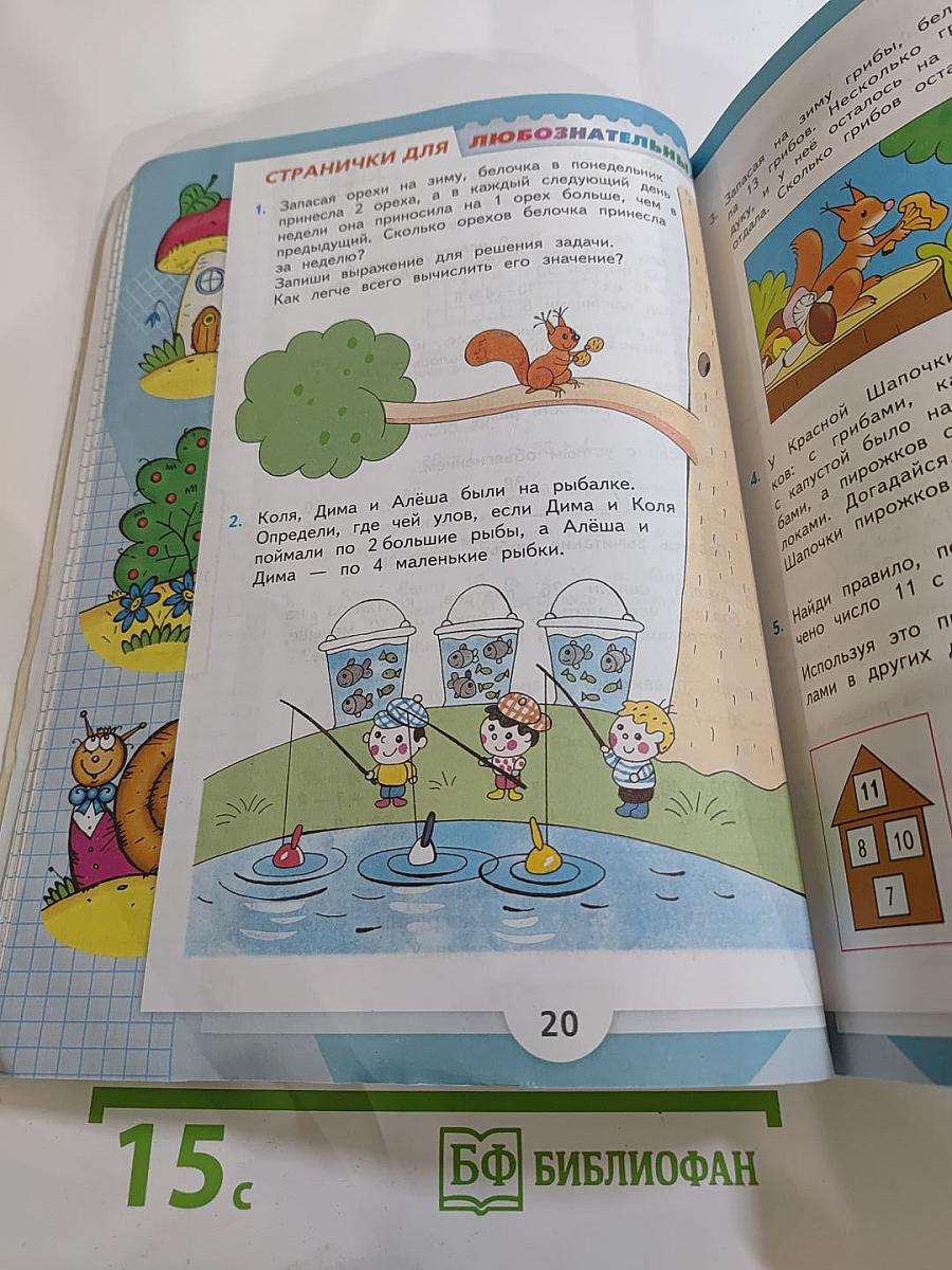 Математика. 2 класс. Часть 2
