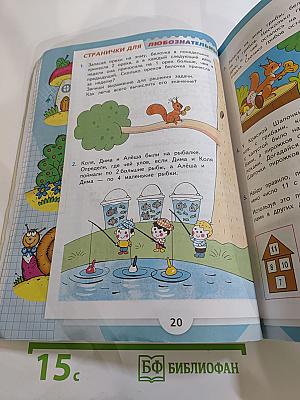 Математика. 2 класс. Часть 2
