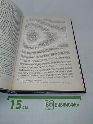 Россия на историческом повороте. Мемуары