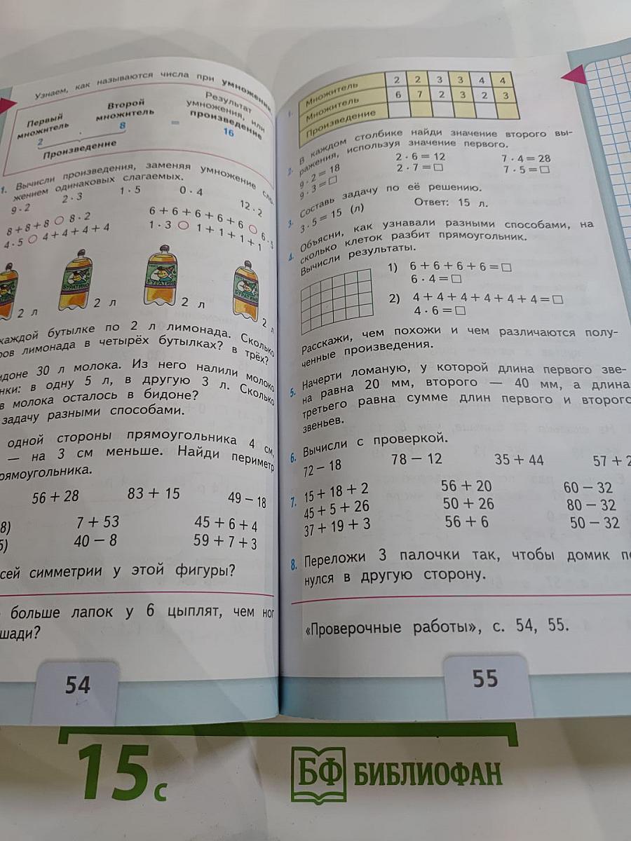 Математика. 2 класс. Часть 2