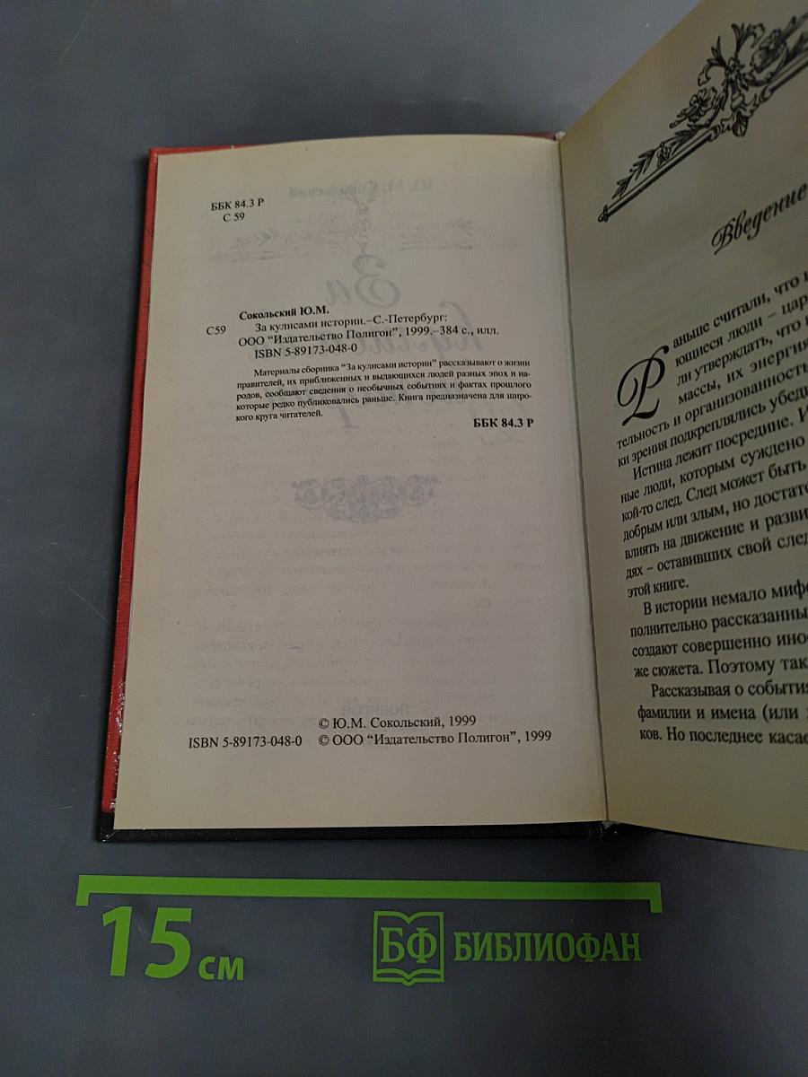 За кулисами истории