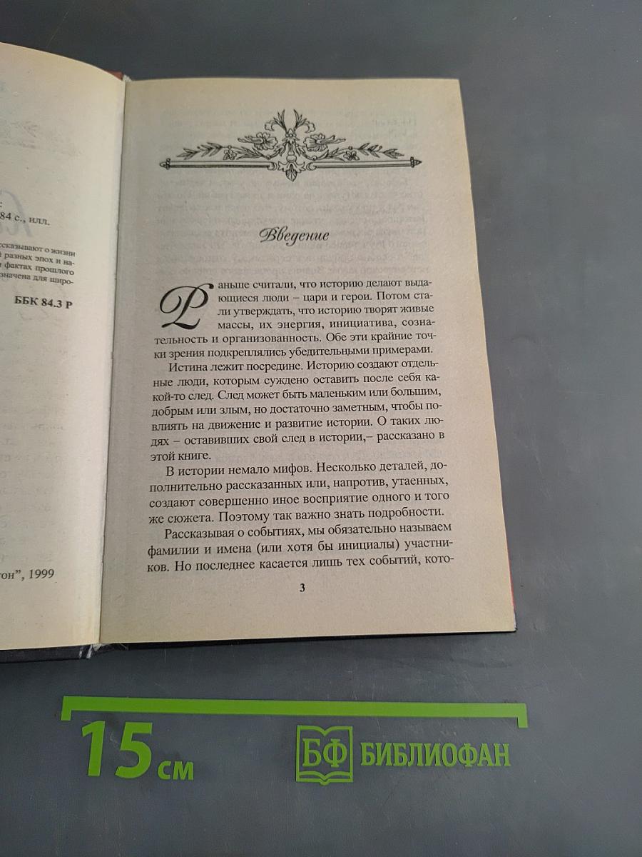 За кулисами истории