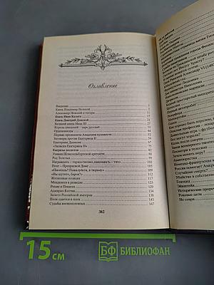 За кулисами истории
