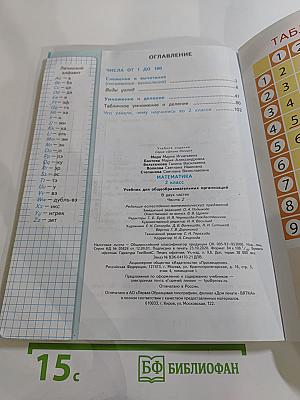 Математика. 2 класс. Часть 2