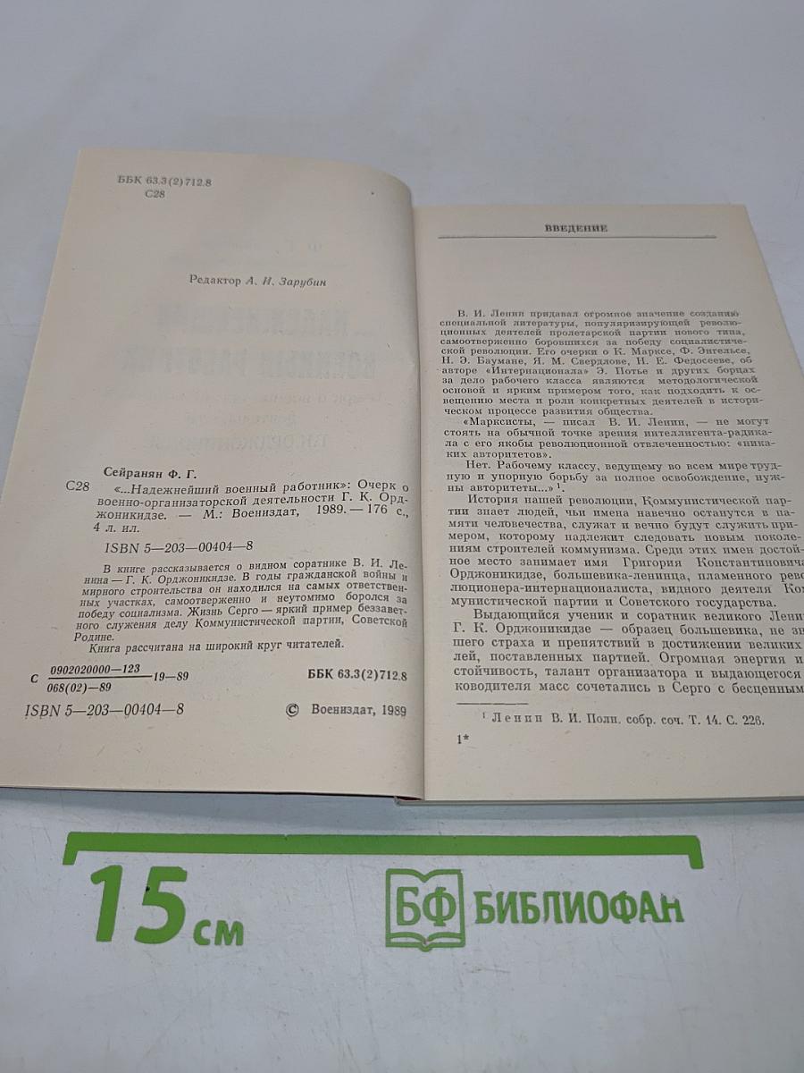 "...Надежнейший военный работник"