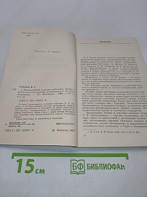"...Надежнейший военный работник"