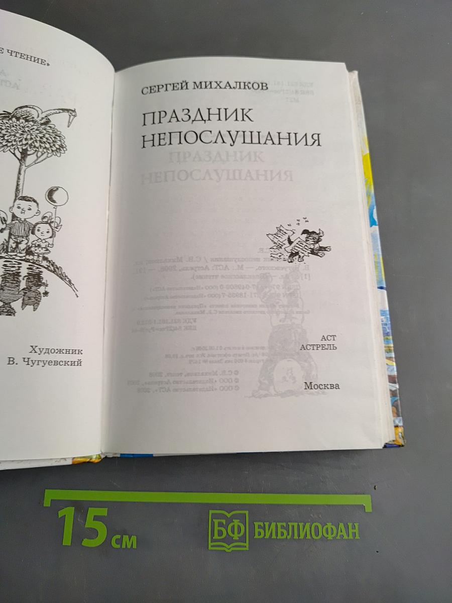 Праздник непослушания