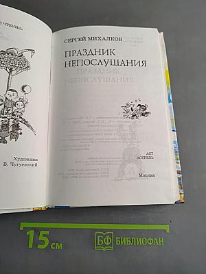 Праздник непослушания