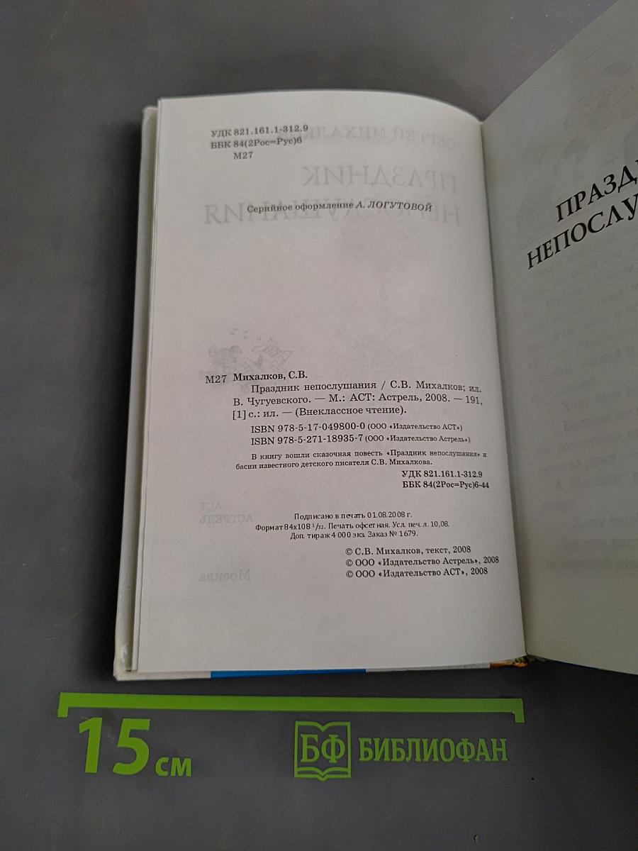 Праздник непослушания