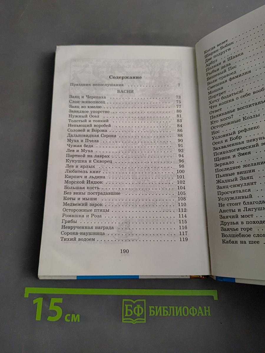 Праздник непослушания