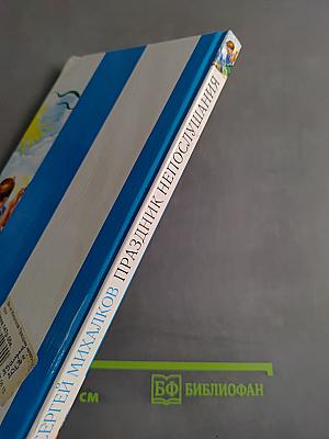 Праздник непослушания