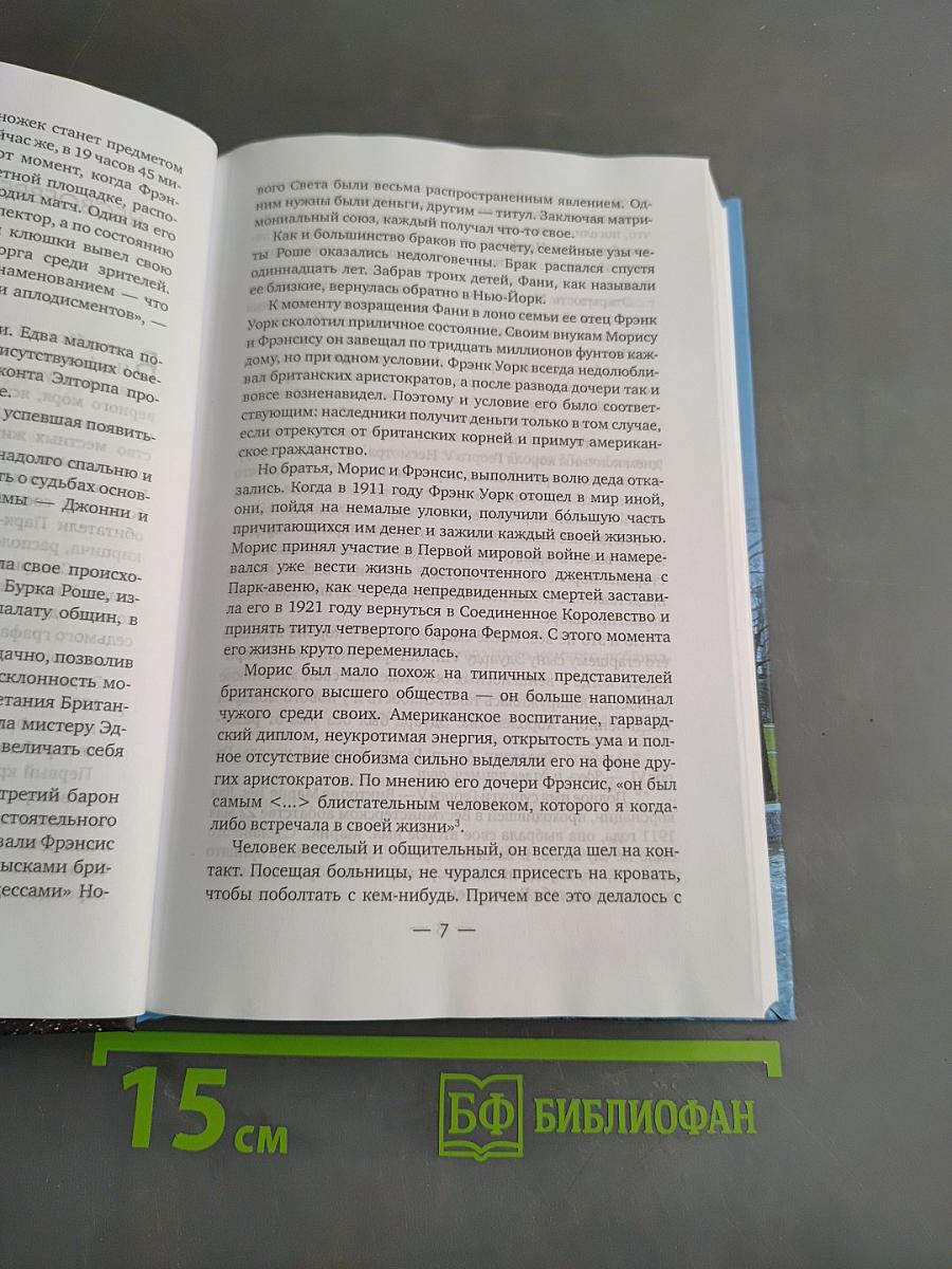 Диана: Обреченная принцесса
