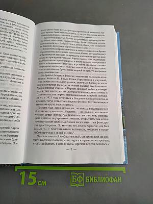 Диана: Обреченная принцесса