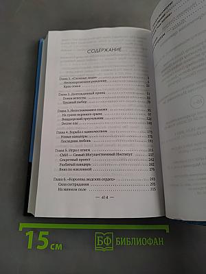 Диана: Обреченная принцесса