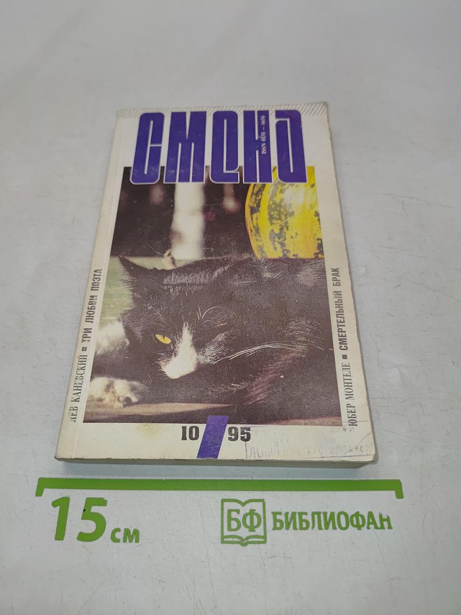 Смена №10 (1971) Октябрь