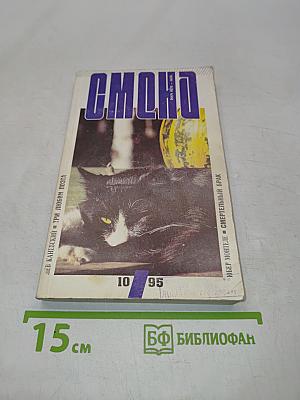 Смена №10 (1971) Октябрь