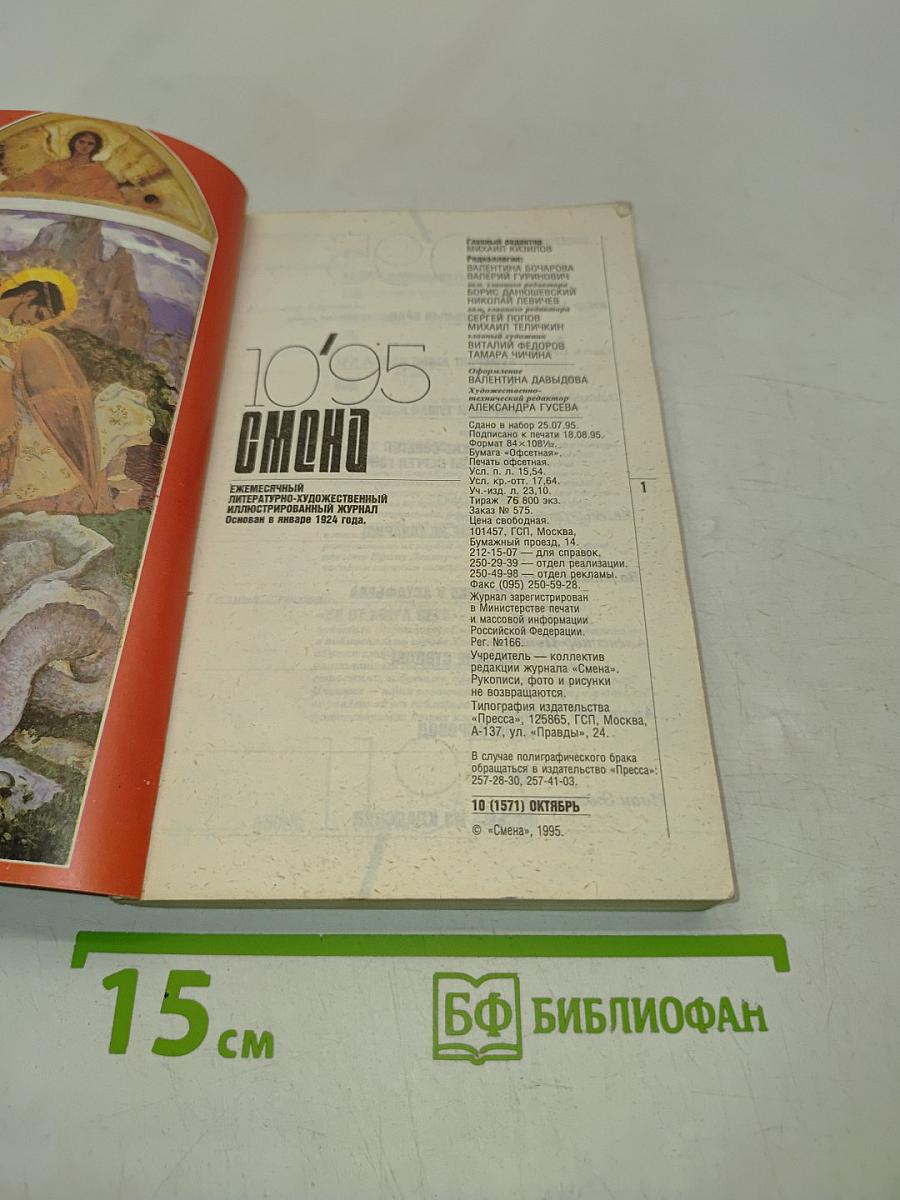 Смена №10 (1971) Октябрь