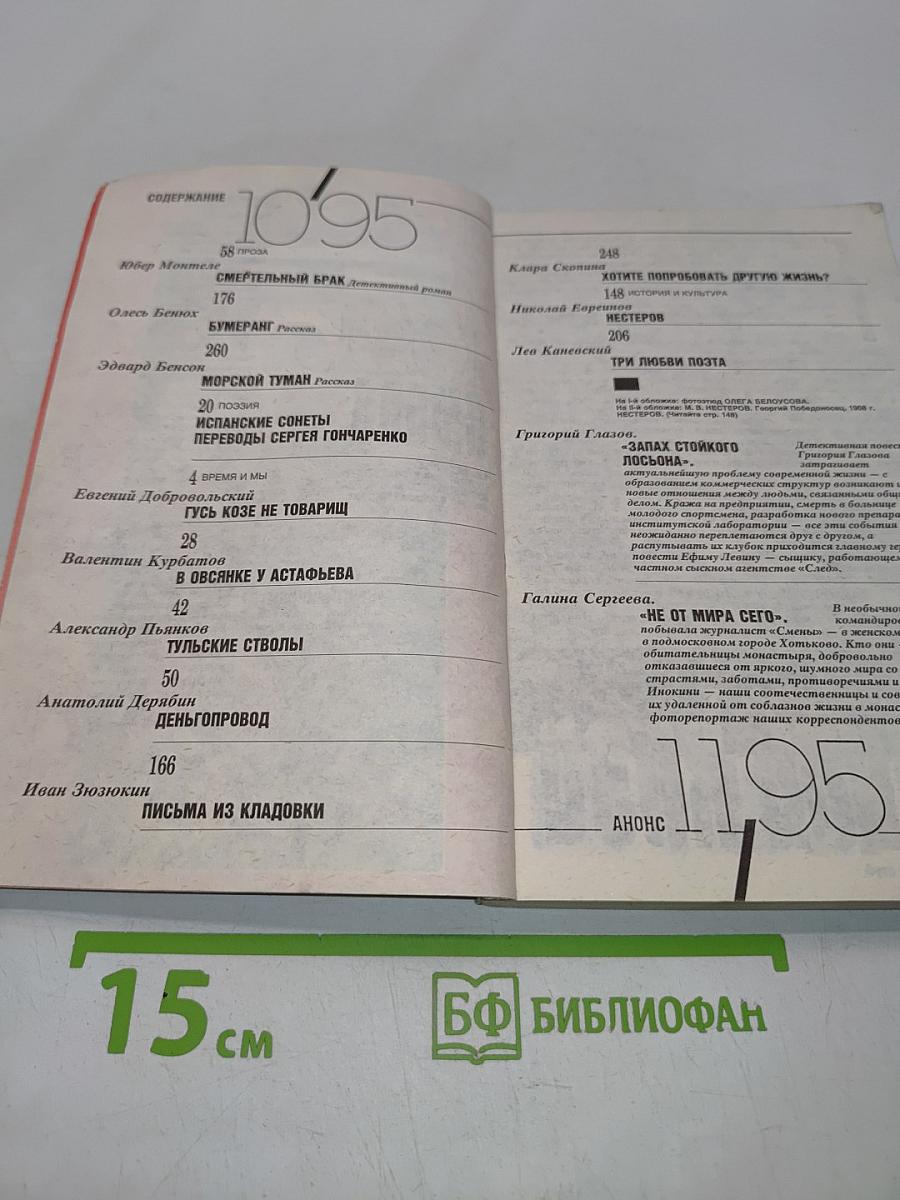 Смена №10 (1971) Октябрь