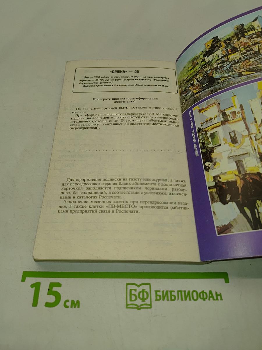 Смена №10 (1971) Октябрь