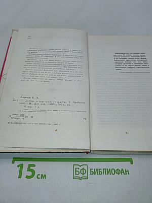 Любовь и картошка