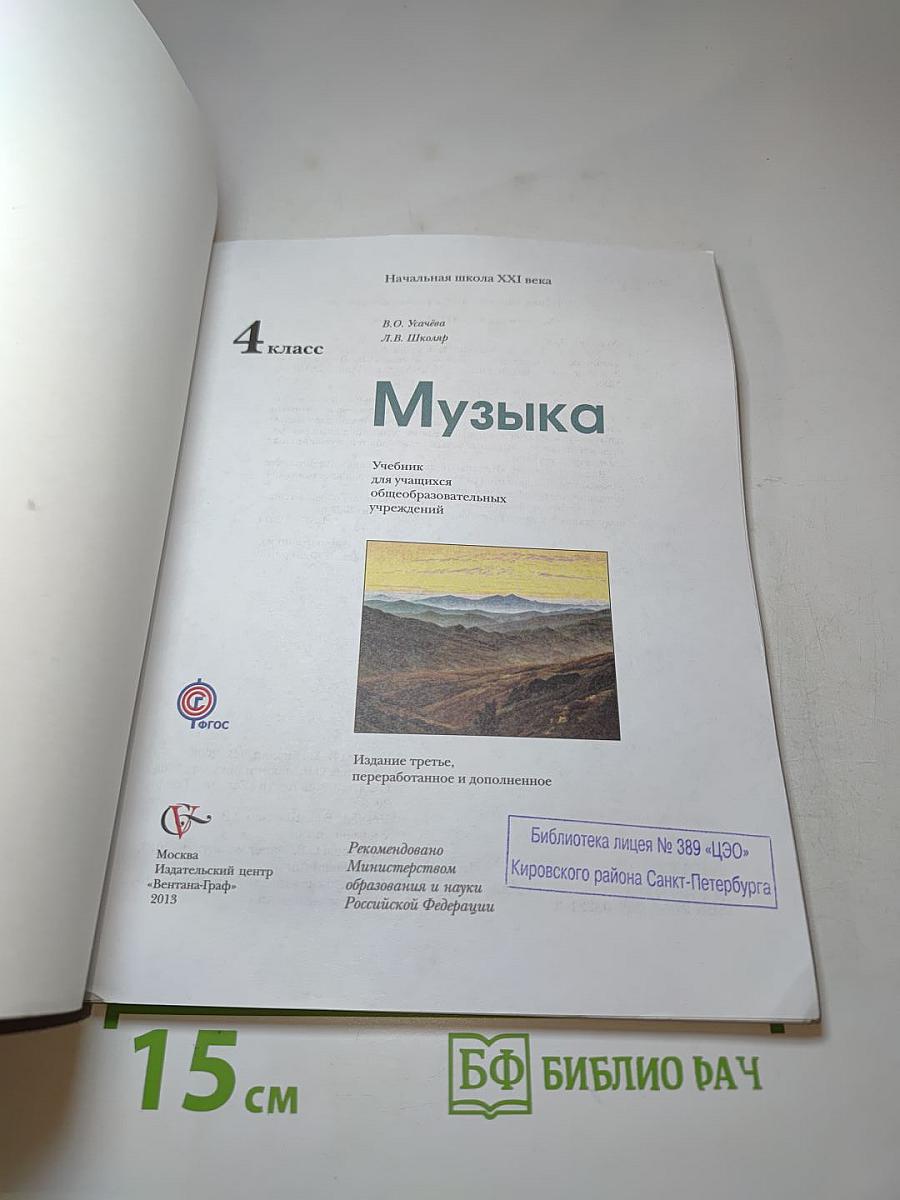 Музыка для 4 класса