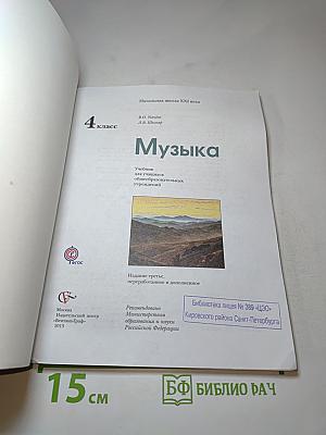 Музыка для 4 класса