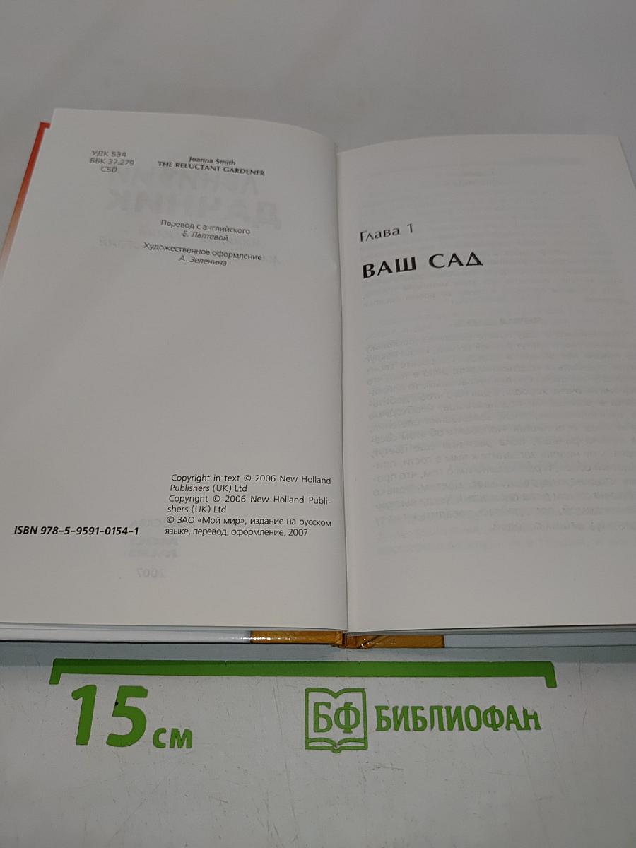 Ленивый дачник. Минимум усилий – максимум удовольствий