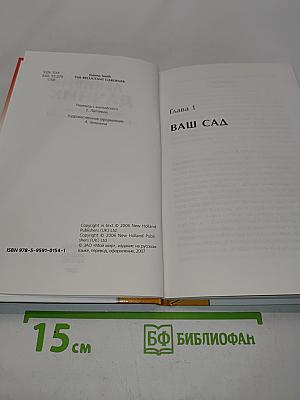 Ленивый дачник. Минимум усилий – максимум удовольствий
