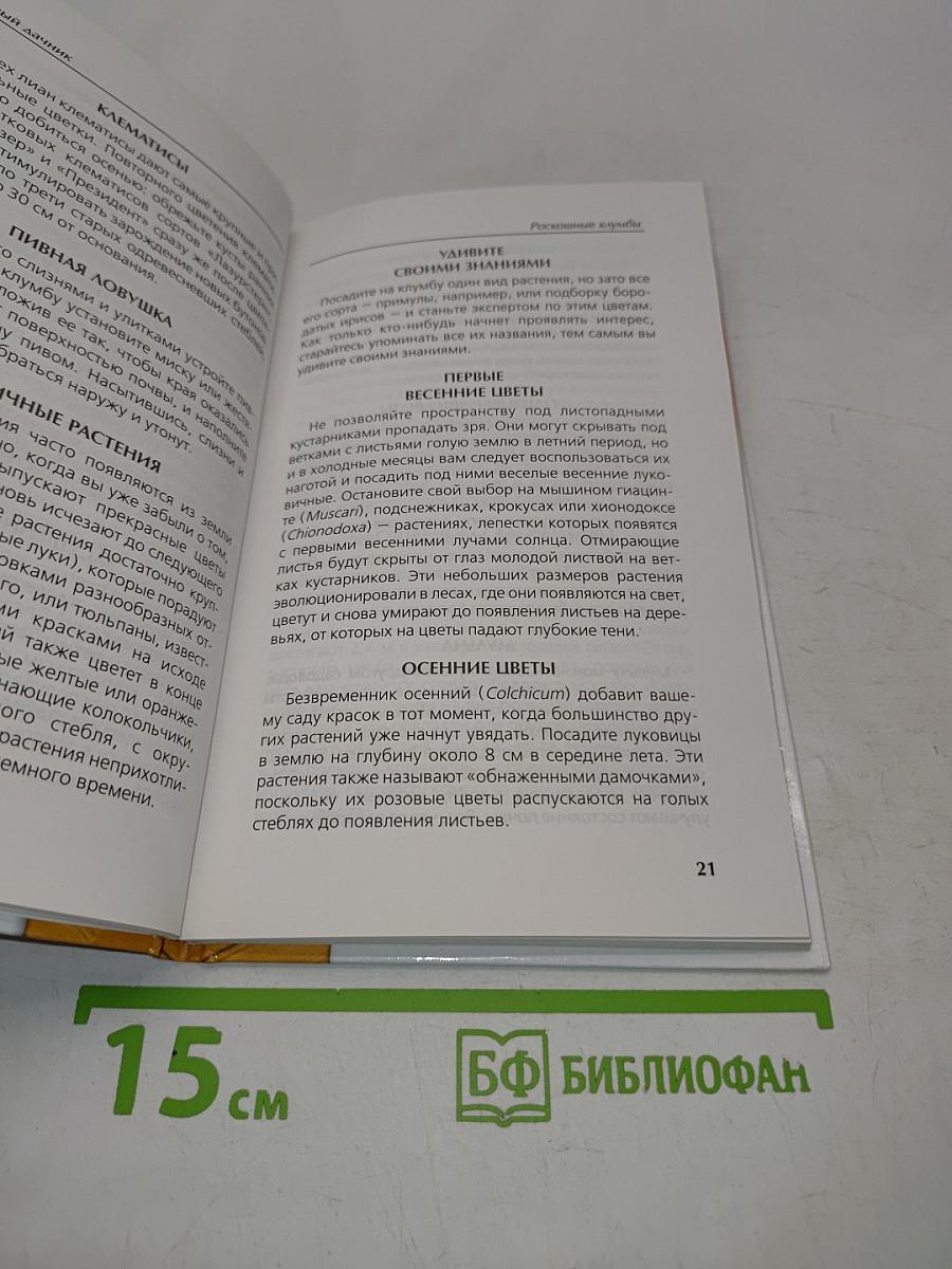 Ленивый дачник. Минимум усилий – максимум удовольствий