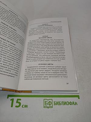 Ленивый дачник. Минимум усилий – максимум удовольствий
