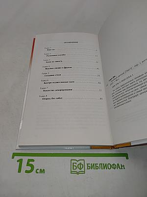 Ленивый дачник. Минимум усилий – максимум удовольствий
