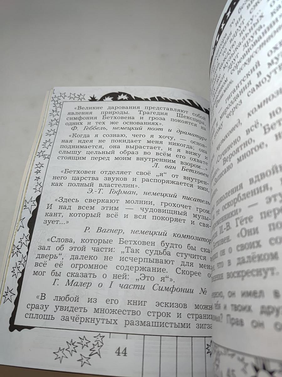 Музыка для 4 класса