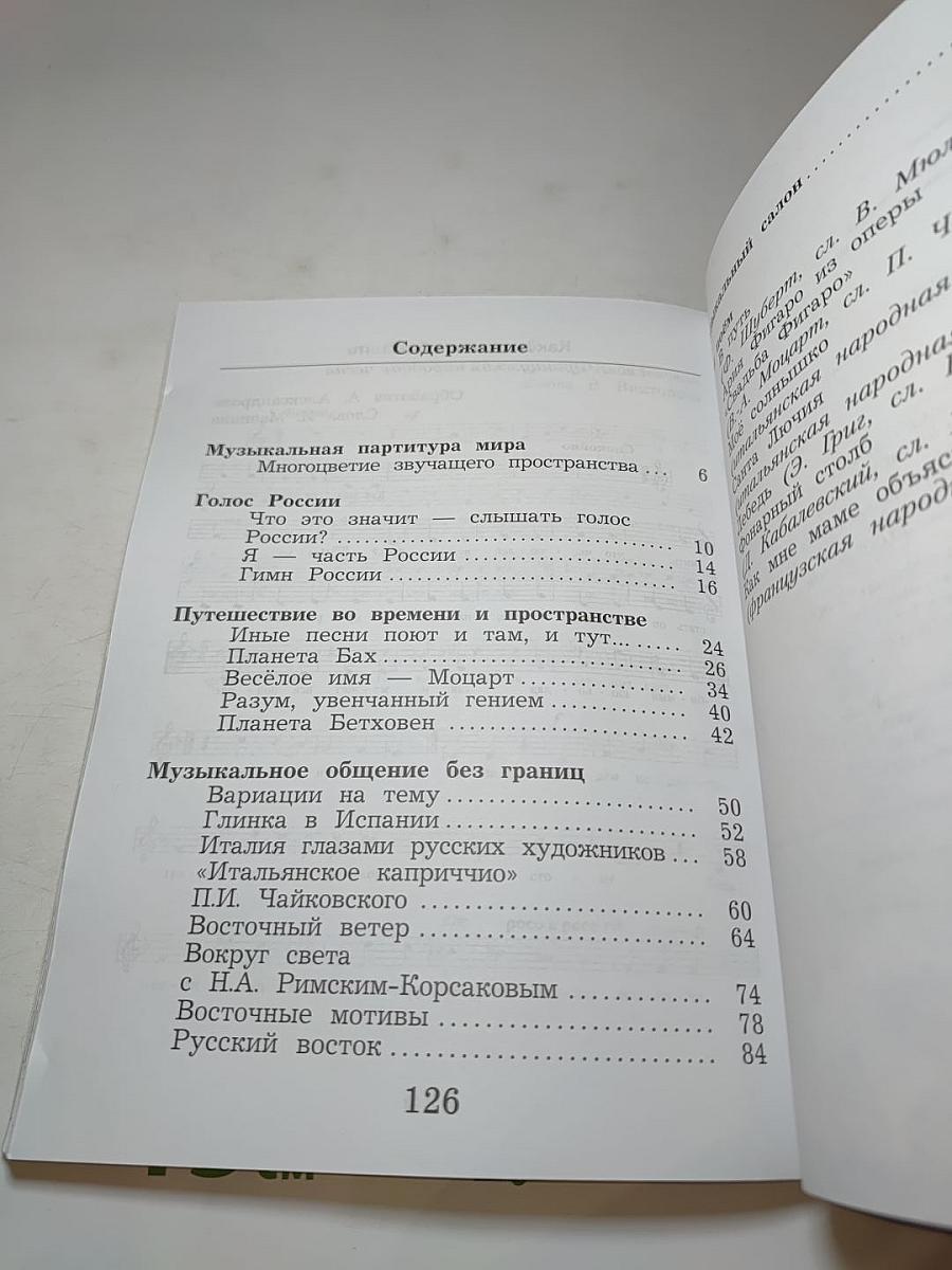 Музыка для 4 класса