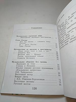 Музыка для 4 класса