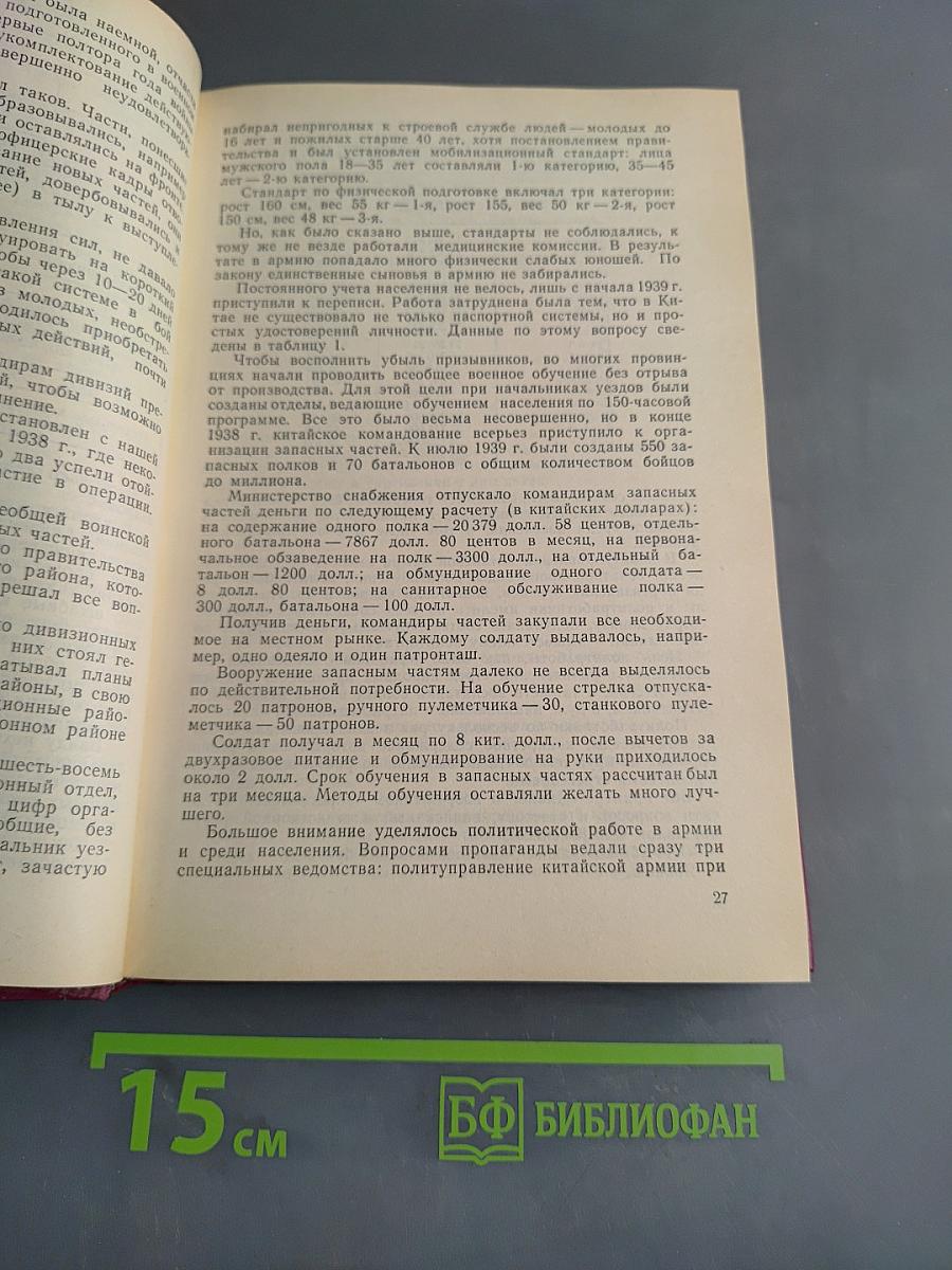 По дорогам Китая 1937-1945. Воспоминания