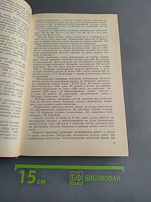 По дорогам Китая 1937-1945. Воспоминания