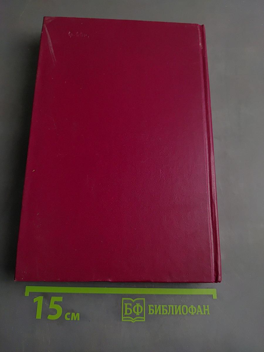 По дорогам Китая 1937-1945. Воспоминания