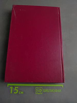 По дорогам Китая 1937-1945. Воспоминания