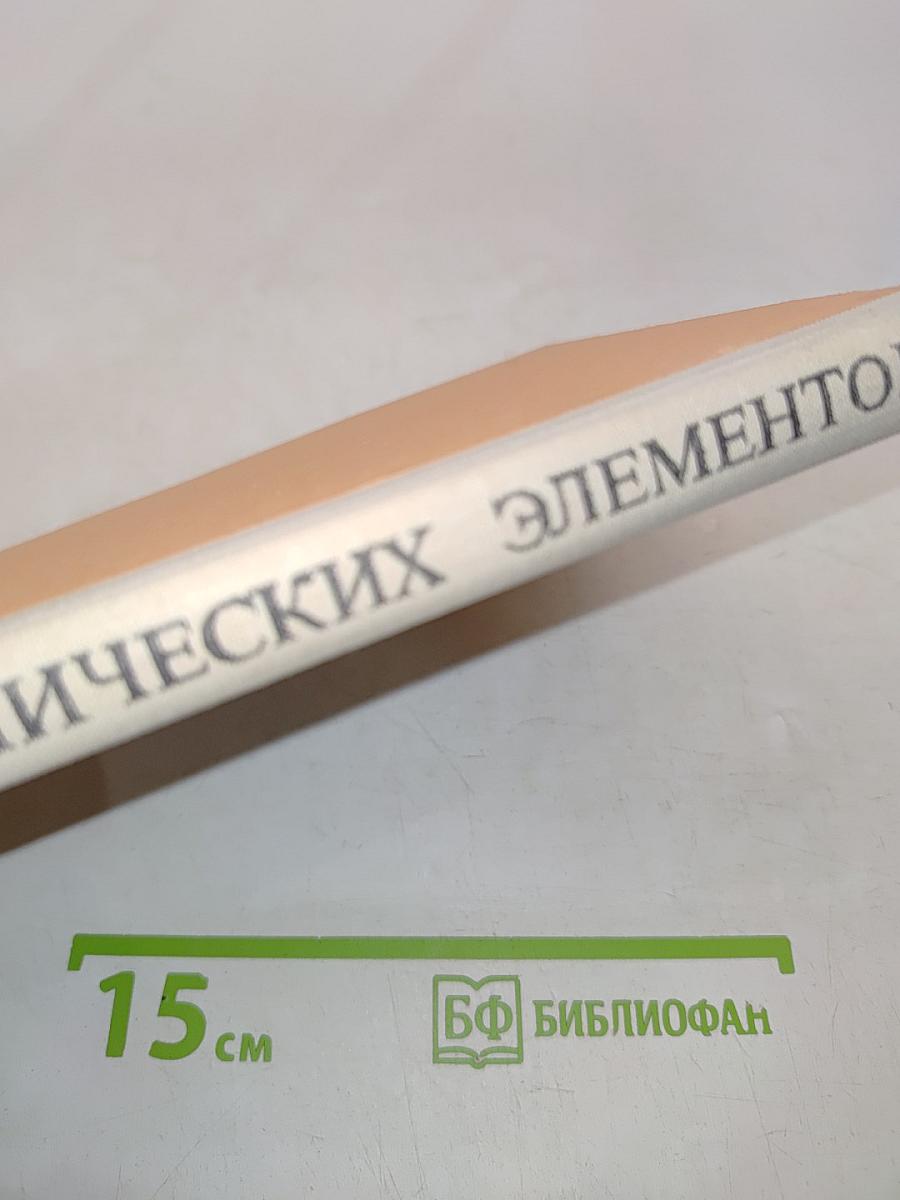 Открытие химических элементов. Специфика и методы открытия. Пособие для учителей