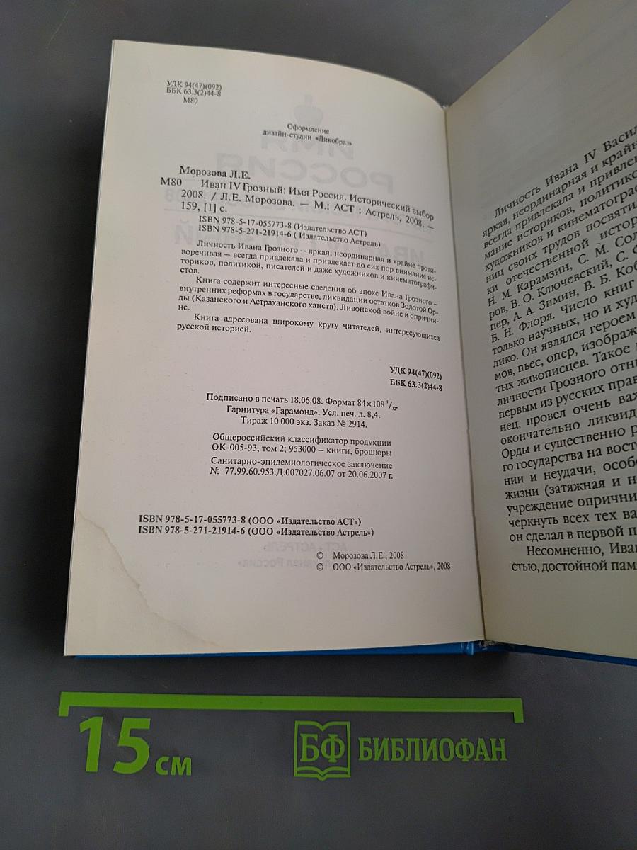 Иван IV Грозный. Исторический выбор 2008