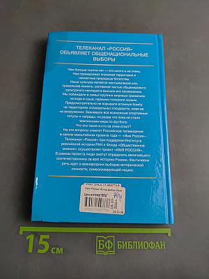 Иван IV Грозный. Исторический выбор 2008