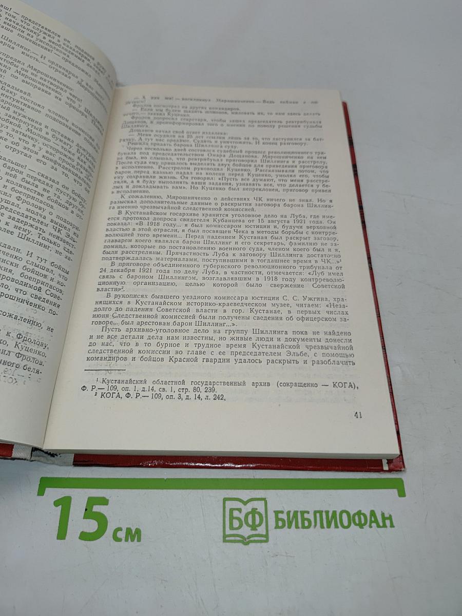 Не жалея жизни