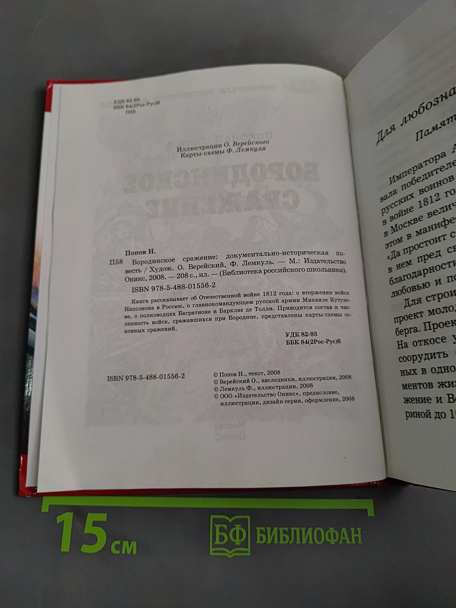 Бородинское сражение