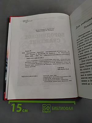 Бородинское сражение