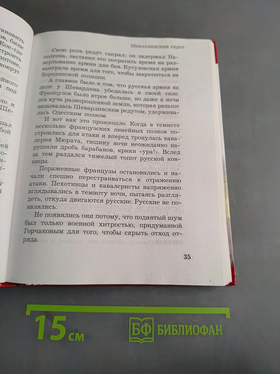 Бородинское сражение
